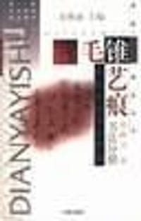 书籍 毛锥艺痕的封面