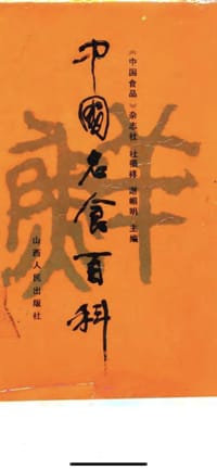 中国名食百科 - 无名图书