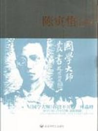 书籍 陈寅恪评传的封面