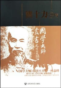 书籍 熊十力评传的封面