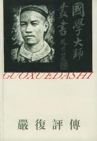 书籍 严复评传的封面