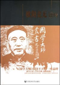 书籍 欧阳竟无评传的封面