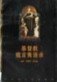 基督教箴言隽语录