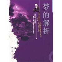 书籍 梦的解析的封面