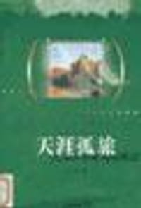 天涯孤旅 - 沈澈