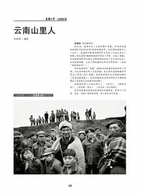 云南山里人 - 吴家林
