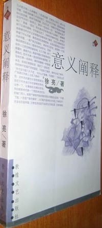 书籍 意义阐释的封面