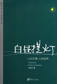 白昼提灯