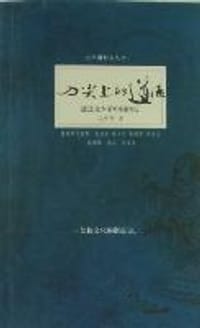 书籍 刀尖上的道德的封面