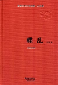 蝶乱