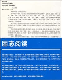 固态阅读
