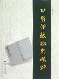 书籍 甘肃馆藏档案精粹的封面