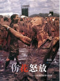 书籍 伤花怒放的封面