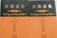 西藏通史