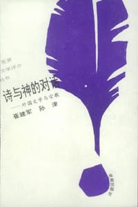 世界文学评介丛书 - 无名图书