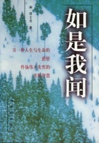 如是我闻