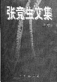 书籍 张竞生文集(上下册)的封面