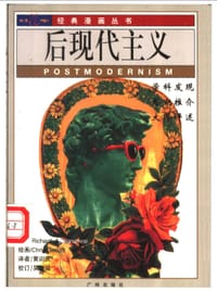 后现代主义