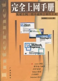 完全上网手册