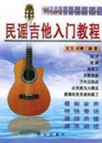 民谣吉他入门教程 - 东方﹒卓越
