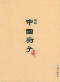 书籍 中国厨子的封面