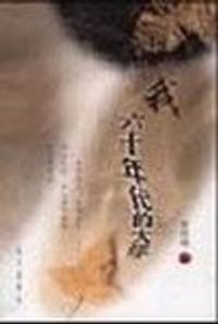 我六十年代的大学