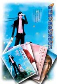 血溅金瓶