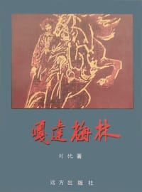嘎达梅林