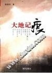 《大地记痕》 - 郑茂生