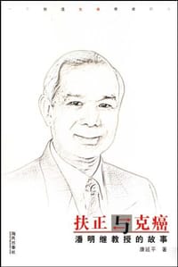 扶正与克癌