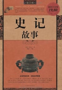 书籍 赵氏孤儿的封面