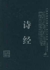 诗经 - 清如许