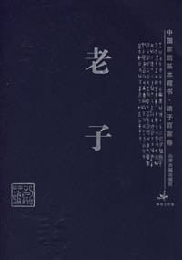 老子 - [春秋] 李耳