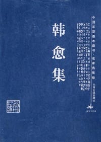 书籍 韩愈集的封面