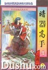 暗器高手