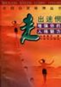 书籍 增强你的人格魅力的封面