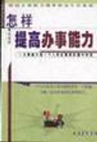 办事兵法