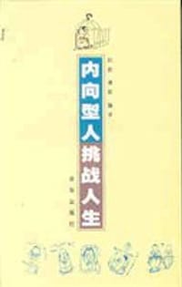内向型人