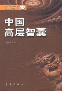 中国高层智囊 - 张晓霞