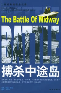 搏杀中途岛