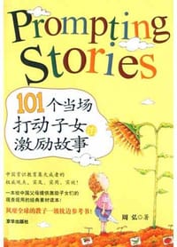 书籍 101个当场打动子女的激励故事的封面