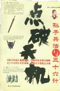 点破天机 - 韩扑