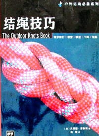 结绳技巧