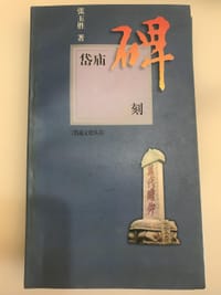 书籍 岱庙艺文的封面