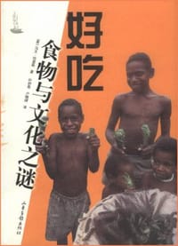 书籍 好吃的封面