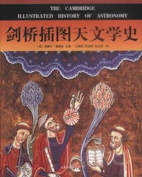 剑桥插图天文学史 - 米歇尔·霍斯金