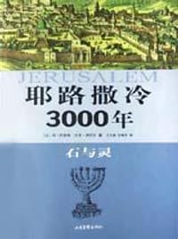 耶路撒冷3000年 - (以)巴哈特