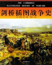 书籍 剑桥插图战争史的封面