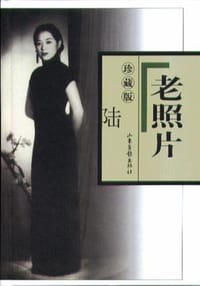 书籍 老照片的封面