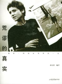 荒谬的真实 - 无名图书